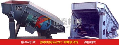 悬臂筛网振动筛（弹臂振动筛）振动电机式、激振器式